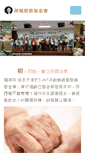 Mobile Screenshot of jamyang.org.tw